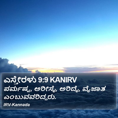 ಎಸ್ತೇರಳು 9:9 KANIRV Bible Verse Image