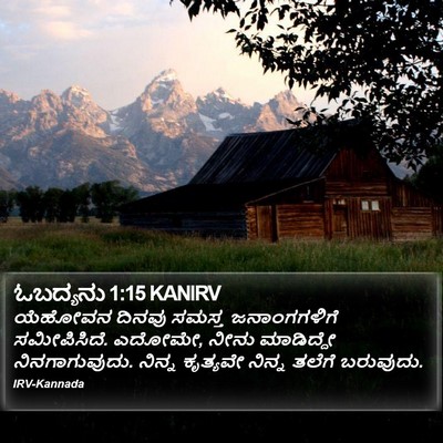 ಓಬದ್ಯನು 1:15 KANIRV Bible Verse Image