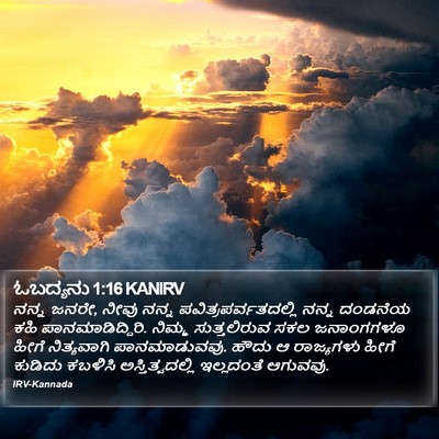 ಓಬದ್ಯನು 1:16 KANIRV Bible Verse Image