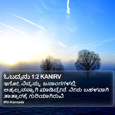 ಓಬದ್ಯನು 1:2 KANIRV Bible Verse Image