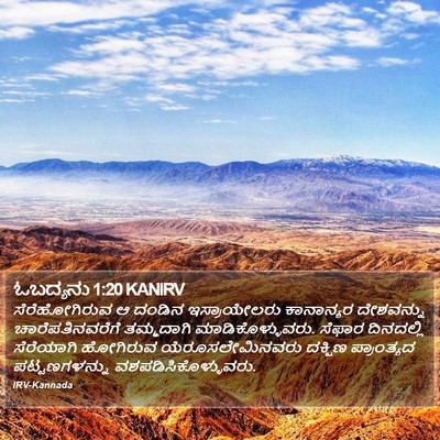 ಓಬದ್ಯನು 1:20 KANIRV Bible Verse Image