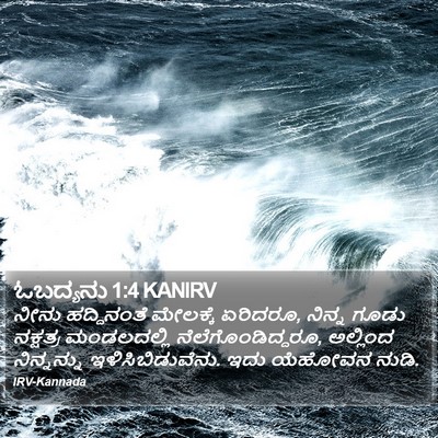 ಓಬದ್ಯನು 1:4 KANIRV Bible Verse Image