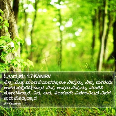 ಓಬದ್ಯನು 1:7 KANIRV Bible Verse Image