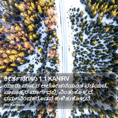 ಕೀರ್ತನೆಗಳು 1:1 KANIRV Bible Verse Image
