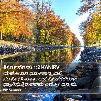 ಕೀರ್ತನೆಗಳು 1:2 KANIRV Bible Verse Image