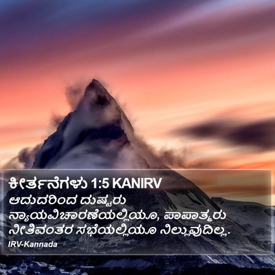 ಕೀರ್ತನೆಗಳು 1:5 KANIRV Bible Verse Image