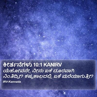 ಕೀರ್ತನೆಗಳು 10:1 KANIRV Bible Verse Image