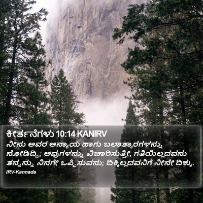 ಕೀರ್ತನೆಗಳು 10:14 KANIRV Bible Verse Image