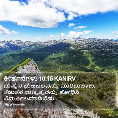ಕೀರ್ತನೆಗಳು 10:15 KANIRV Bible Verse Image