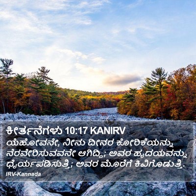 ಕೀರ್ತನೆಗಳು 10:17 KANIRV Bible Verse Image