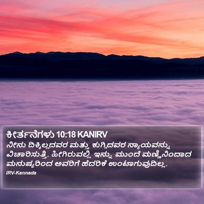 ಕೀರ್ತನೆಗಳು 10:18 KANIRV Bible Verse Image