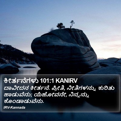 ಕೀರ್ತನೆಗಳು 101:1 KANIRV Bible Verse Image