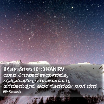 ಕೀರ್ತನೆಗಳು 101:3 KANIRV Bible Verse Image
