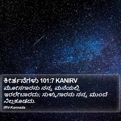 ಕೀರ್ತನೆಗಳು 101:7 KANIRV Bible Verse Image
