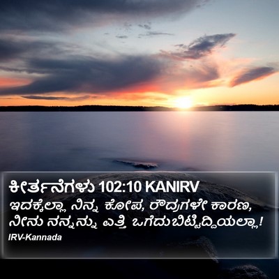 ಕೀರ್ತನೆಗಳು 102:10 KANIRV Bible Verse Image