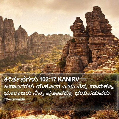 ಕೀರ್ತನೆಗಳು 102:17 KANIRV Bible Verse Image