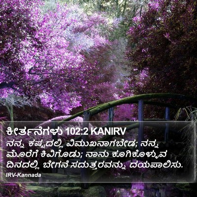 ಕೀರ್ತನೆಗಳು 102:2 KANIRV Bible Verse Image