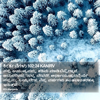 ಕೀರ್ತನೆಗಳು 102:24 KANIRV Bible Verse Image