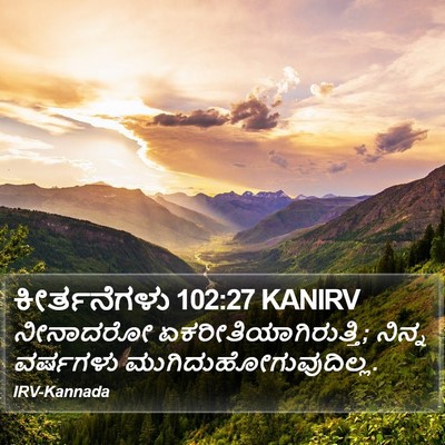 ಕೀರ್ತನೆಗಳು 102:27 KANIRV Bible Verse Image
