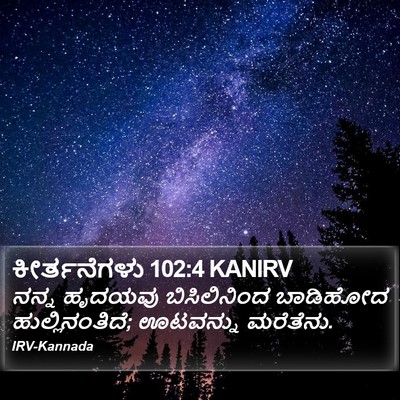 ಕೀರ್ತನೆಗಳು 102:4 KANIRV Bible Verse Image