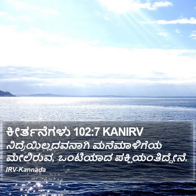 ಕೀರ್ತನೆಗಳು 102:7 KANIRV Bible Verse Image