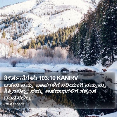 ಕೀರ್ತನೆಗಳು 103:10 KANIRV Bible Verse Image
