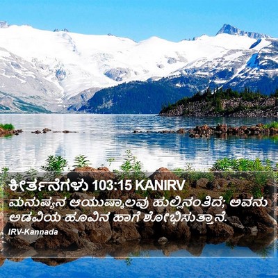 ಕೀರ್ತನೆಗಳು 103:15 KANIRV Bible Verse Image