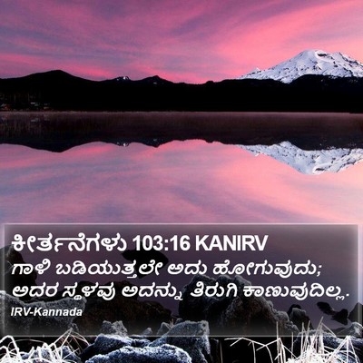 ಕೀರ್ತನೆಗಳು 103:16 KANIRV Bible Verse Image