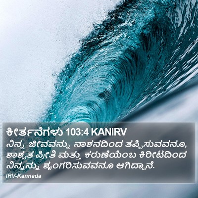 ಕೀರ್ತನೆಗಳು 103:4 KANIRV Bible Verse Image