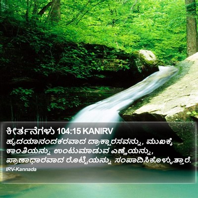 ಕೀರ್ತನೆಗಳು 104:15 KANIRV Bible Verse Image