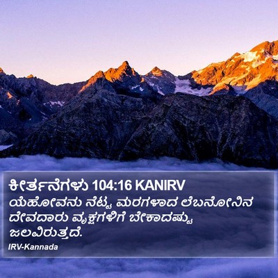 ಕೀರ್ತನೆಗಳು 104:16 KANIRV Bible Verse Image