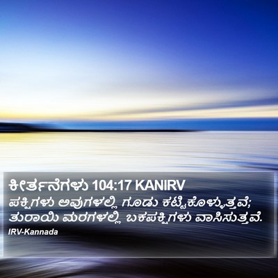 ಕೀರ್ತನೆಗಳು 104:17 KANIRV Bible Verse Image