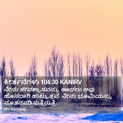 ಕೀರ್ತನೆಗಳು 104:30 KANIRV Bible Verse Image