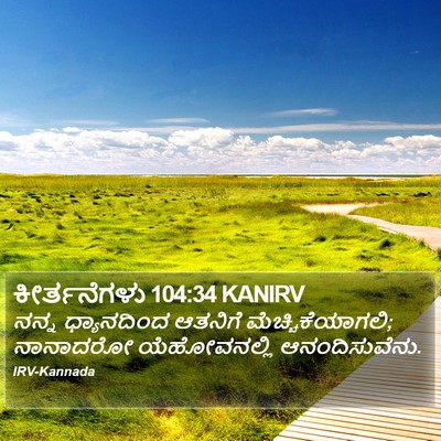ಕೀರ್ತನೆಗಳು 104:34 KANIRV Bible Verse Image