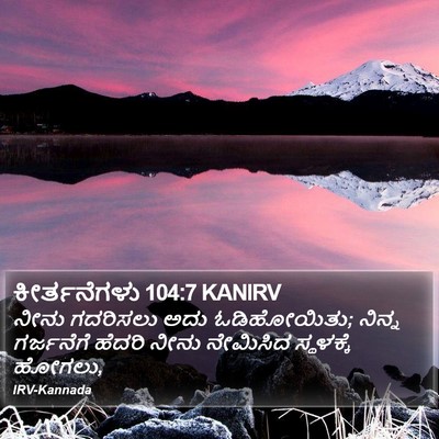 ಕೀರ್ತನೆಗಳು 104:7 KANIRV Bible Verse Image