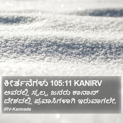 ಕೀರ್ತನೆಗಳು 105:11 KANIRV Bible Verse Image