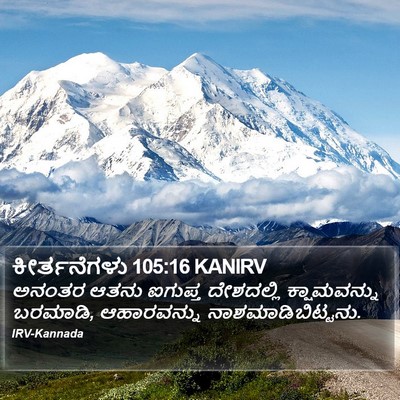 ಕೀರ್ತನೆಗಳು 105:16 KANIRV Bible Verse Image