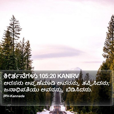 ಕೀರ್ತನೆಗಳು 105:20 KANIRV Bible Verse Image
