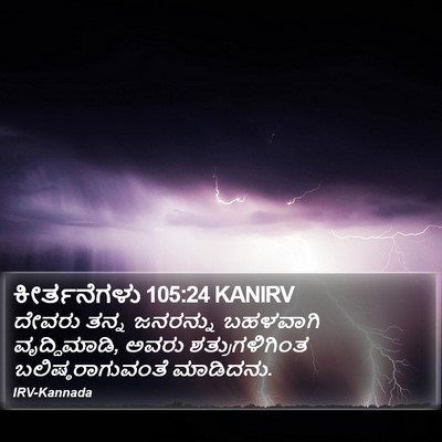 ಕೀರ್ತನೆಗಳು 105:24 KANIRV Bible Verse Image