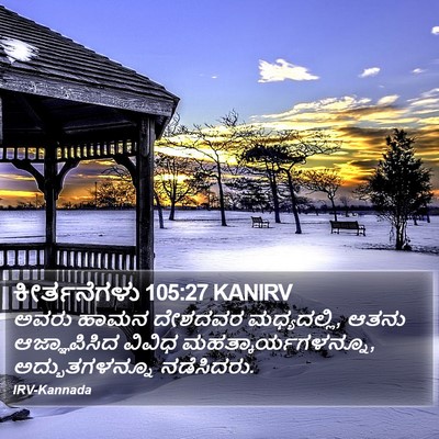 ಕೀರ್ತನೆಗಳು 105:27 KANIRV Bible Verse Image