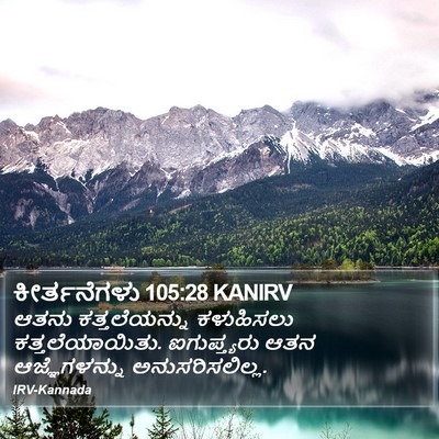 ಕೀರ್ತನೆಗಳು 105:28 KANIRV Bible Verse Image