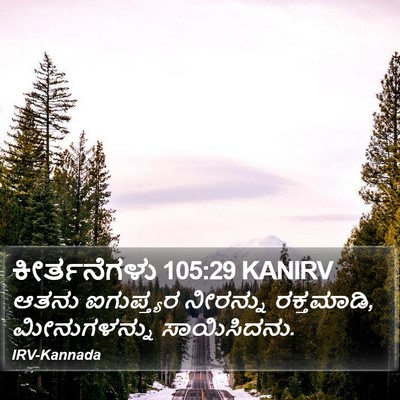 ಕೀರ್ತನೆಗಳು 105:29 KANIRV Bible Verse Image