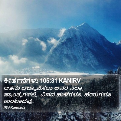 ಕೀರ್ತನೆಗಳು 105:31 KANIRV Bible Verse Image