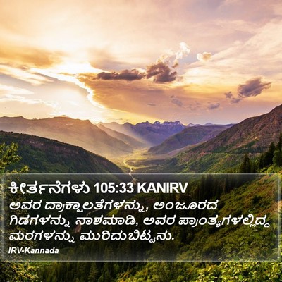 ಕೀರ್ತನೆಗಳು 105:33 KANIRV Bible Verse Image