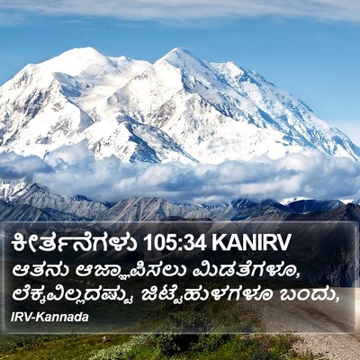 ಕೀರ್ತನೆಗಳು 105:34 KANIRV Bible Verse Image