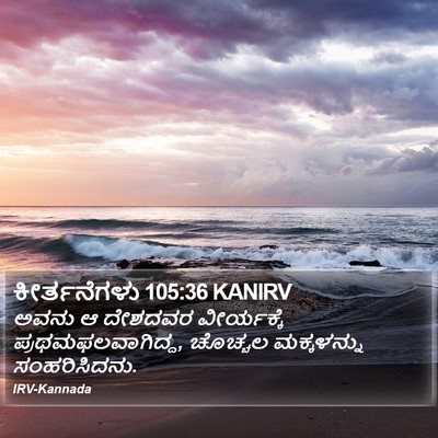 ಕೀರ್ತನೆಗಳು 105:36 KANIRV Bible Verse Image