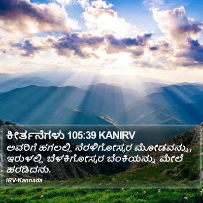 ಕೀರ್ತನೆಗಳು 105:39 KANIRV Bible Verse Image