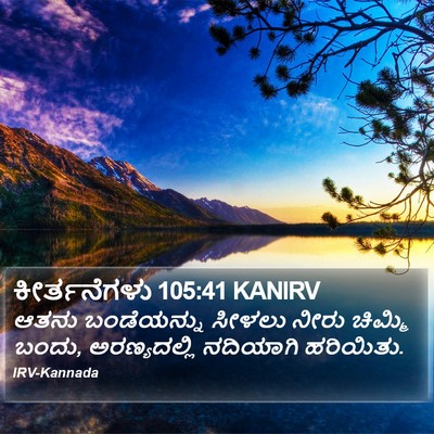 ಕೀರ್ತನೆಗಳು 105:41 KANIRV Bible Verse Image