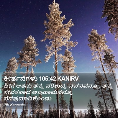 ಕೀರ್ತನೆಗಳು 105:42 KANIRV Bible Verse Image