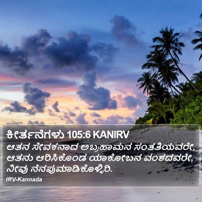 ಕೀರ್ತನೆಗಳು 105:6 KANIRV Bible Verse Image